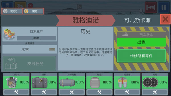 火车模拟器最新版