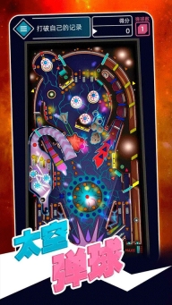 太空弹球手机版