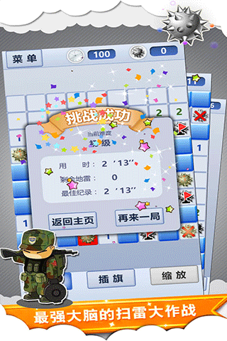 扫雷世界最新版