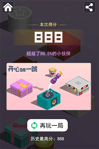 开心跳一跳小游戏九游版