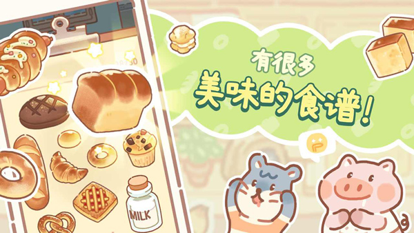 小熊面包店最新版图3