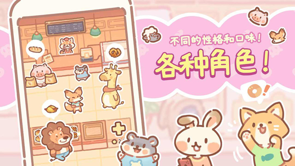 小熊面包店最新版图4