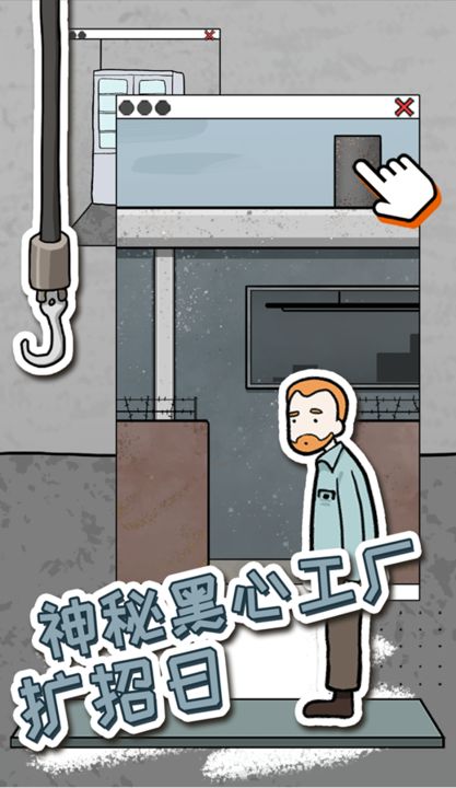 逃脱工厂中文版