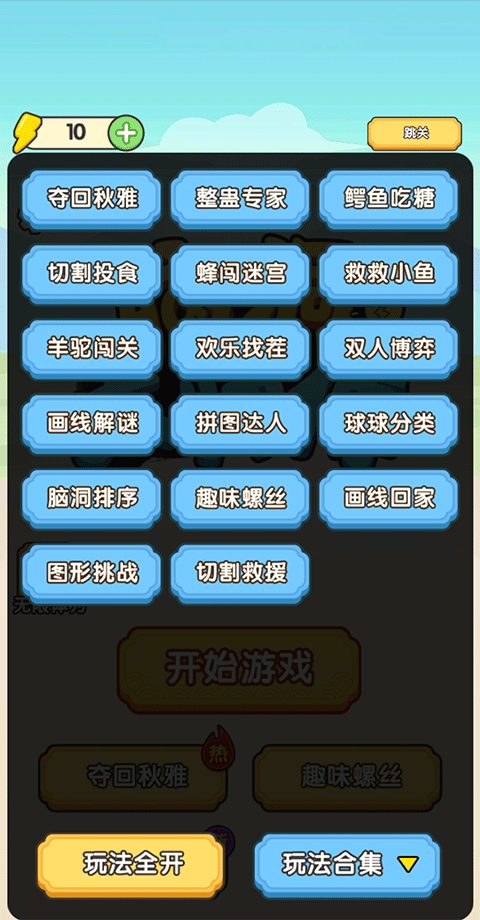 脑洞大师傅游戏