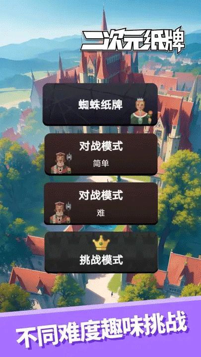 心愈纸牌游戏
