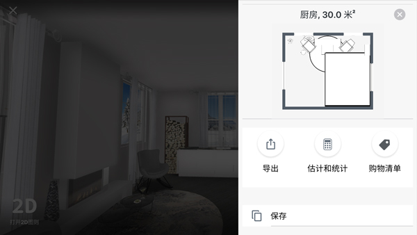 厨房设计师(Kitchen 3D)