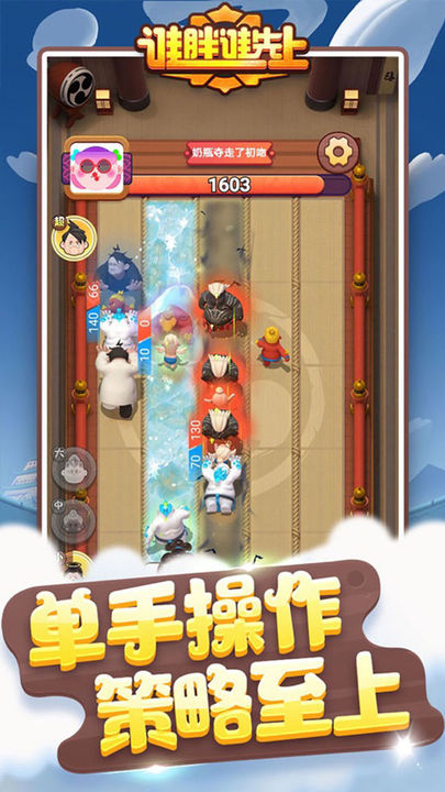 谁胖谁先上游戏图1