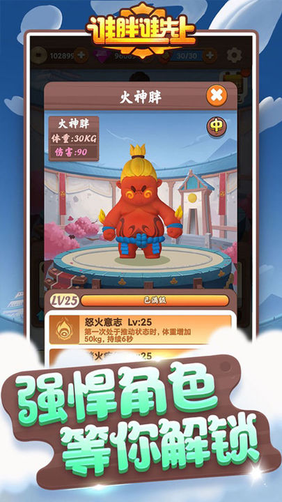 谁胖谁先上游戏图2