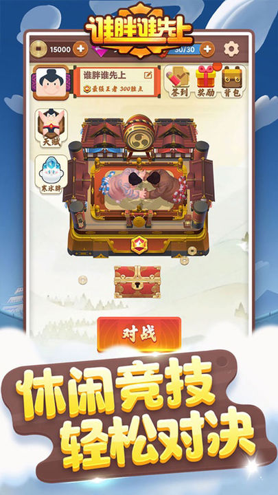 谁胖谁先上游戏图4
