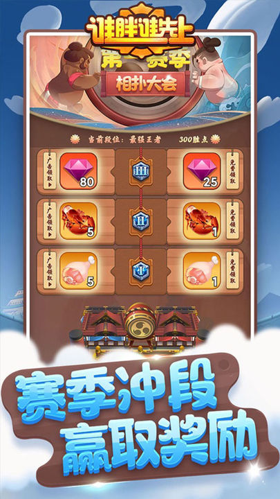 谁胖谁先上游戏图5