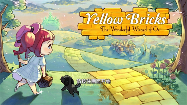 黄金之路绿野仙踪中文版图1
