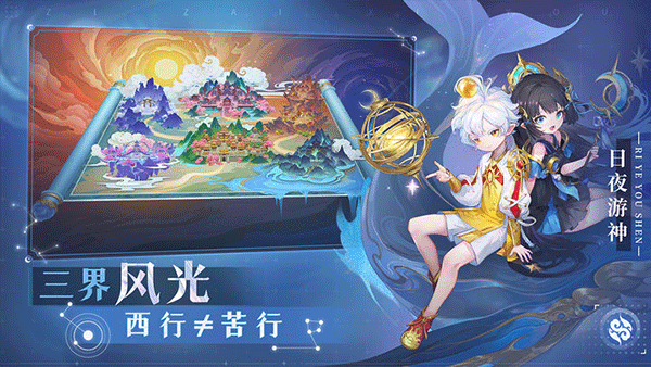 自在西游正版图5