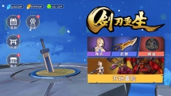 剑刃重生手机版图1
