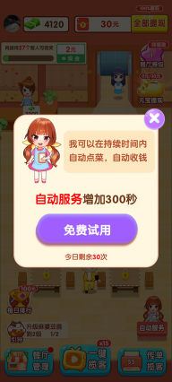 阳光餐厅红包版图2