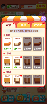 阳光餐厅红包版图3
