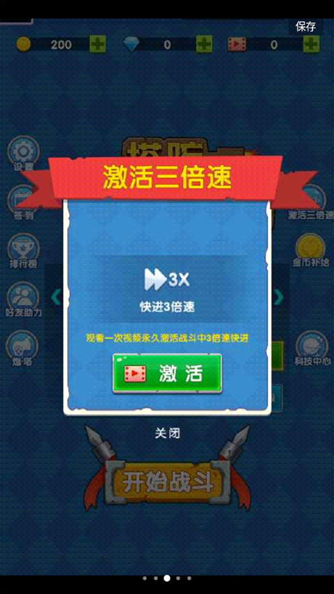 坚守阵地塔防游戏图1