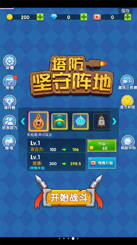 坚守阵地塔防游戏图4