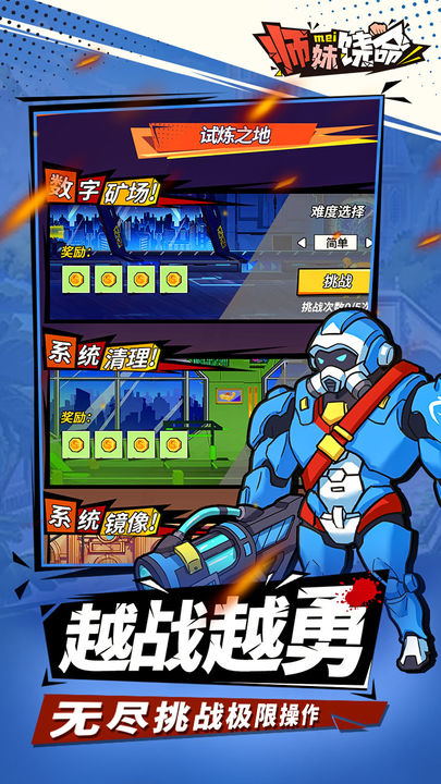 师妹饶命游戏正版图4