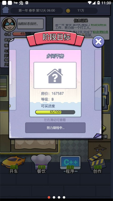 打工买房模拟器最新版图4