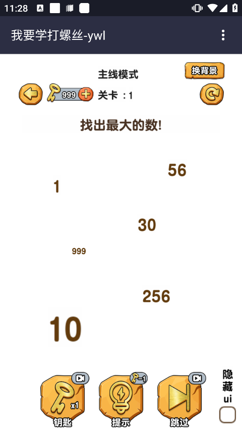 我要学打螺丝游戏图2