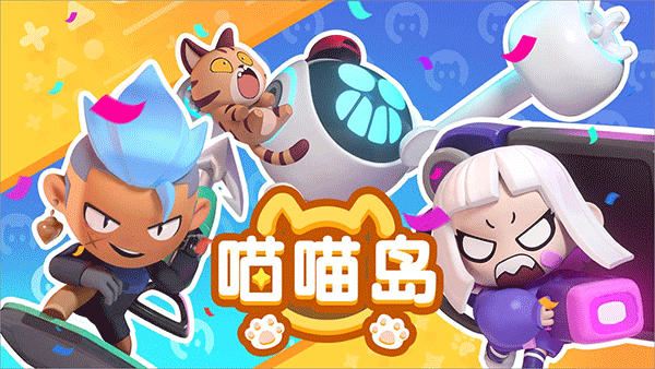 喵喵岛游戏图1