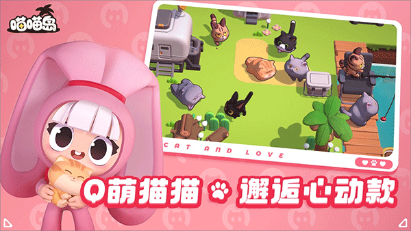 喵喵岛游戏图5