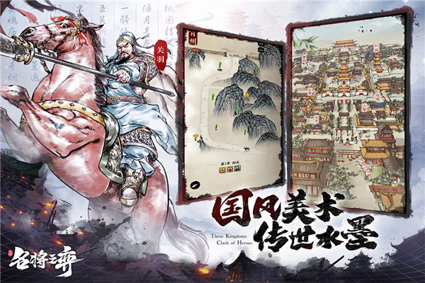 名将之弈最新版图3