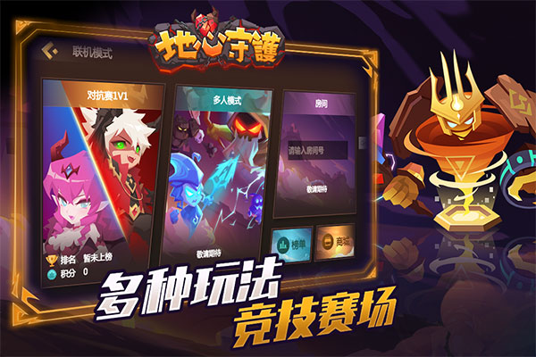 地心守护2025最新版图3