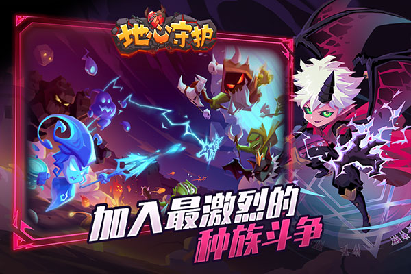 地心守护2025最新版图5