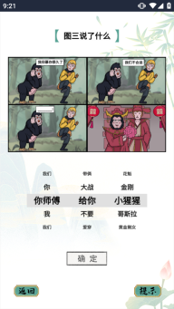 疯狂文字手机版图3
