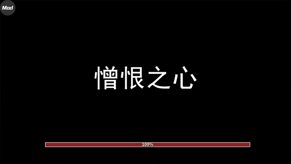 憎恨之心手机版图1