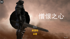 憎恨之心手机版图2