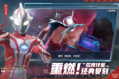 奥特曼集结vivo版图5