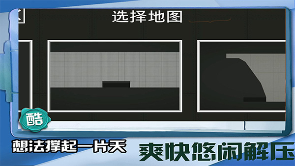 迷你建造王2手机版图5
