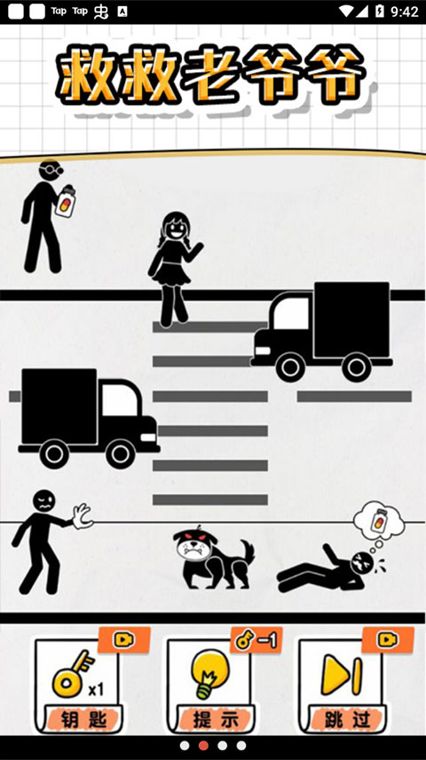 2025画线救救火柴人4图1
