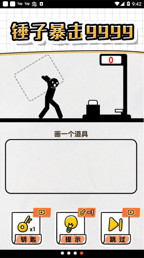 2025画线救救火柴人4图4
