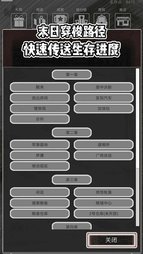求生之路文字版图4