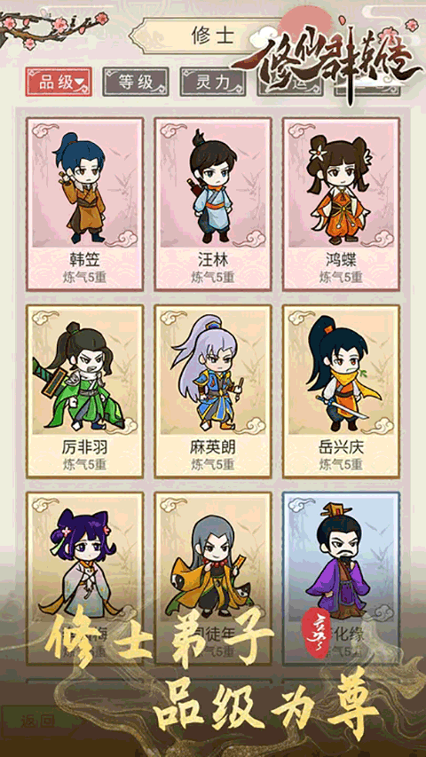 修仙群英传(2)