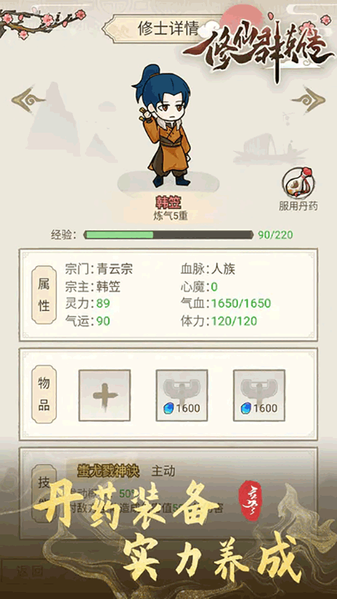 修仙群英传(3)
