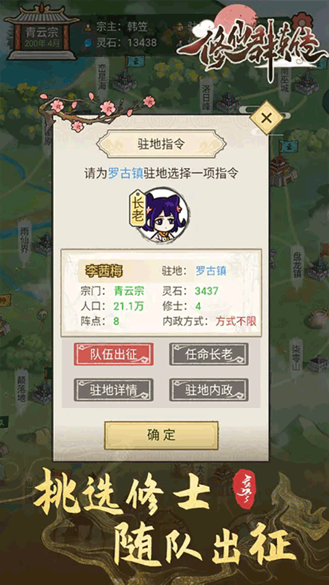 修仙群英传(4)
