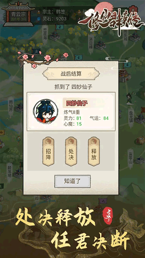 修仙群英传(5)