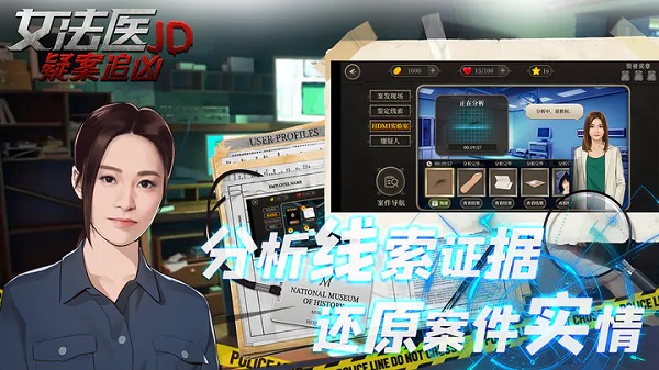 女法医JD游戏图4
