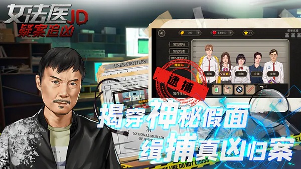 女法医JD游戏图5