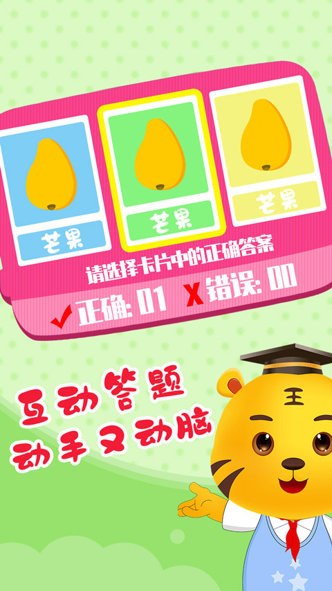 儿童认水果游戏图4
