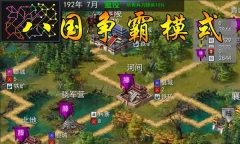三国古战略图1