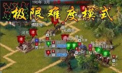 三国古战略图2