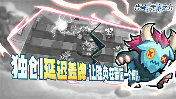 代号元素之力游戏图2