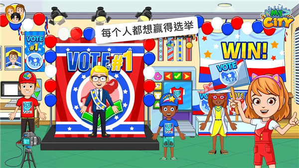 我的城市选举日最新版图5