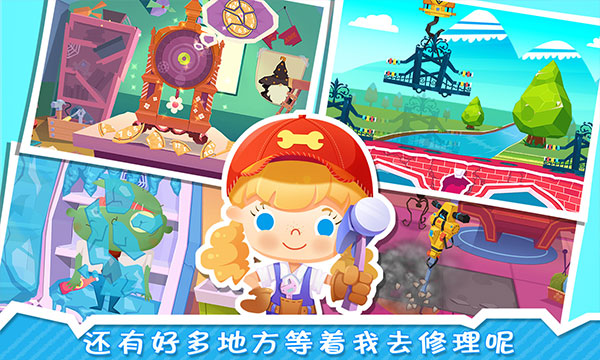 修理小达人糖糖最新版图4