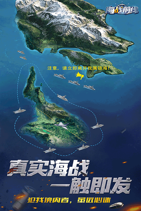 海战前线图2